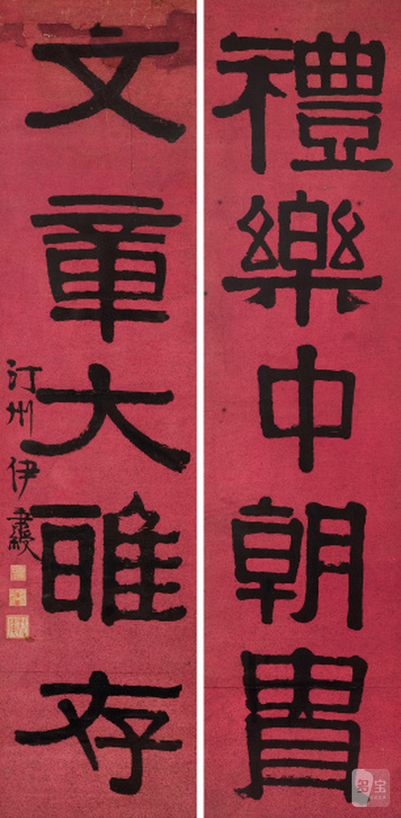 伊秉绶（1754-1815） 隶书五言联